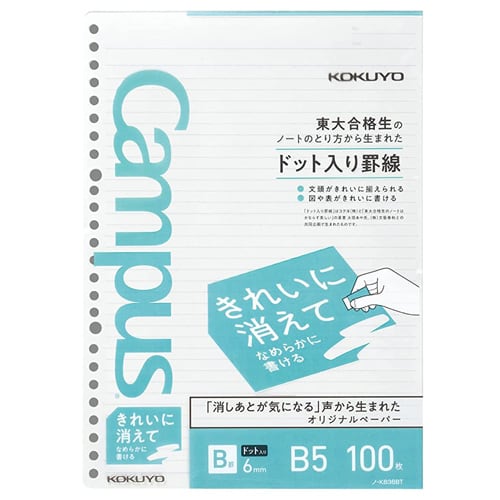 コクヨ キャンパスルーズリーフ きれいに消えてなめらかに書ける B罫