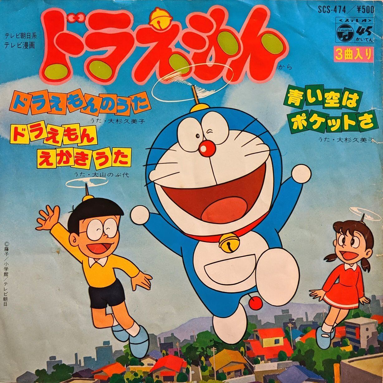 大杉久美子 ドラえもんのうた Kombu Record