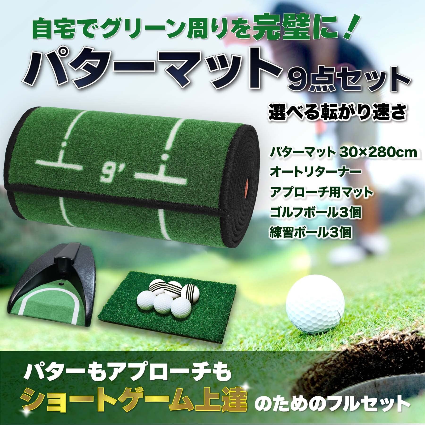 数量限定】パターマット 9点セット 【アプローチも練習できる 数量限定】パターマット 9点セット 【アプローチも練習できる