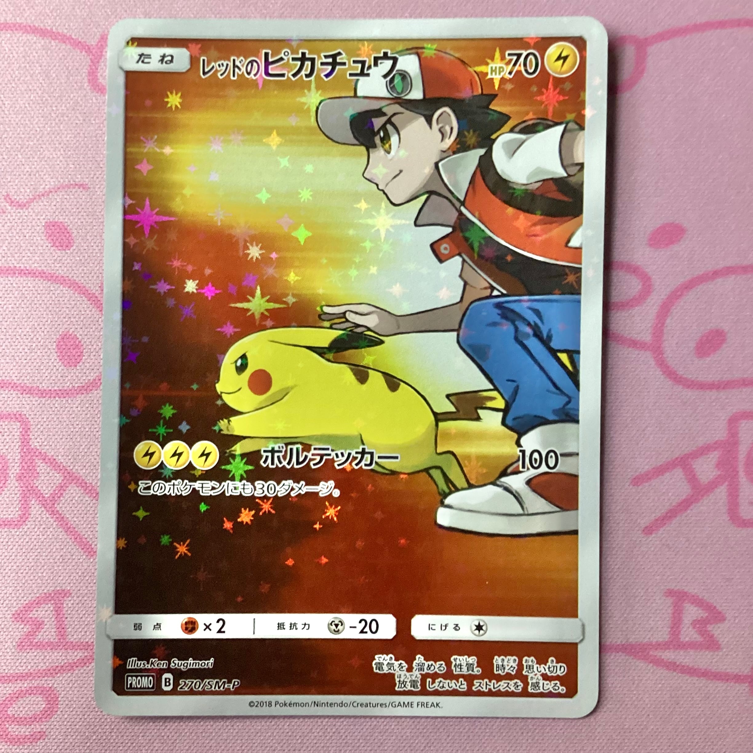 【Bランク】レッドのピカチュウ プロモ