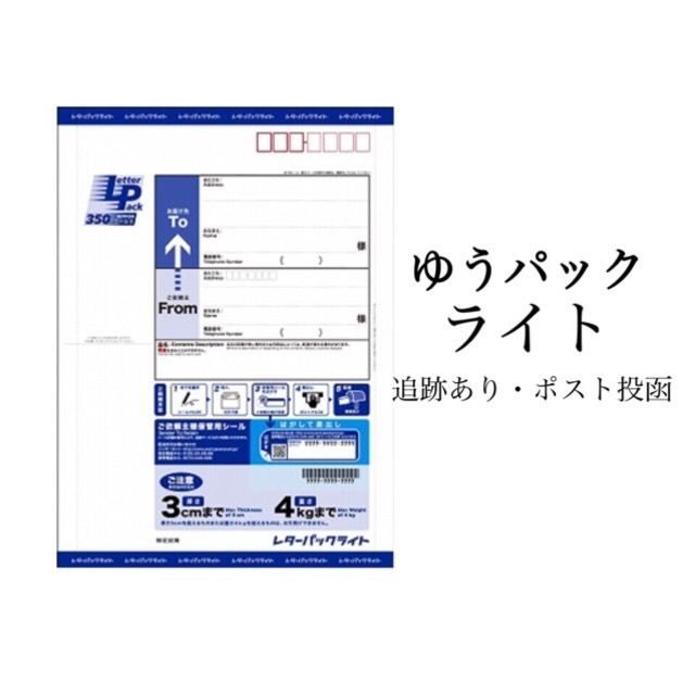 ゆうパックライト 追跡あり、ポスト投函 | entremets