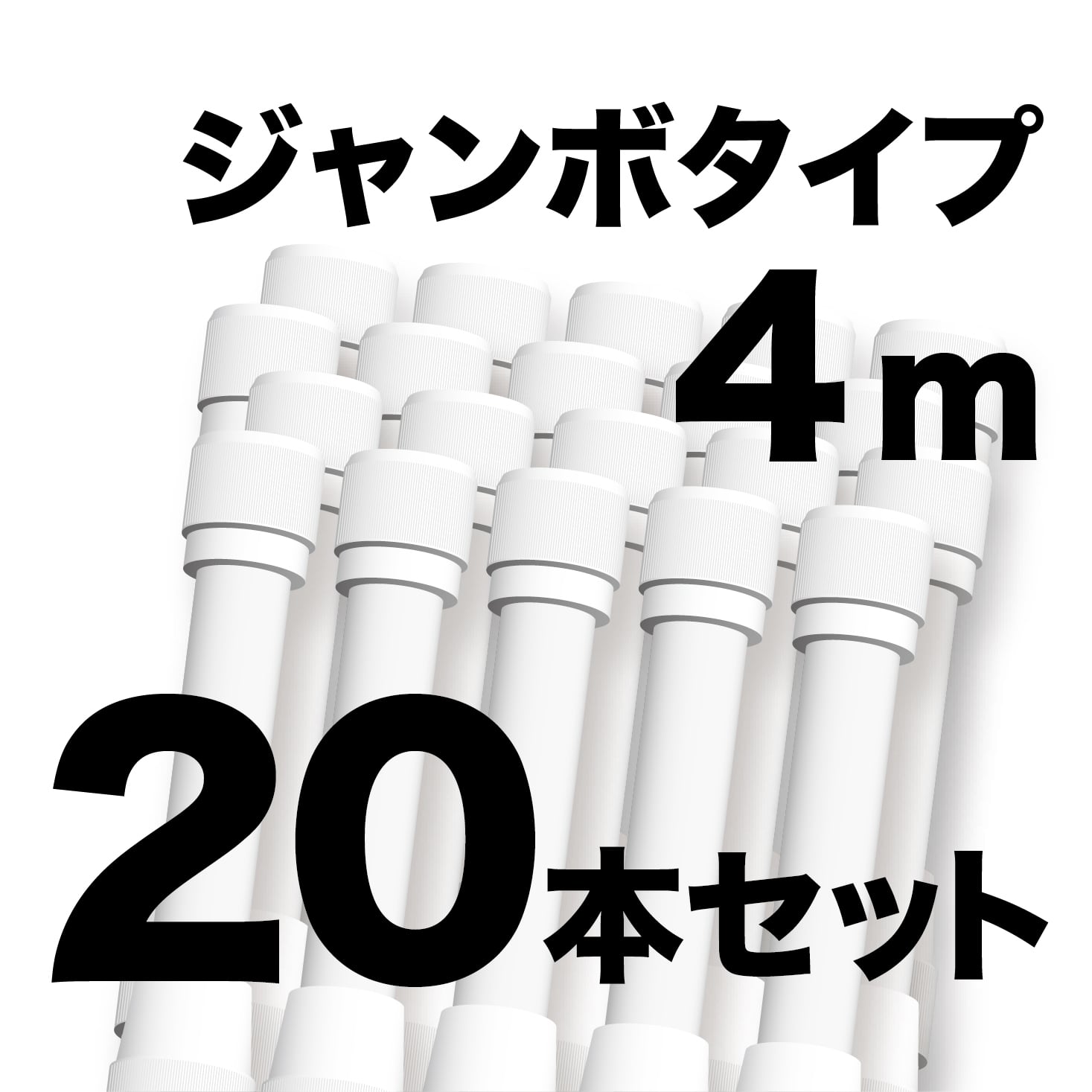 ジャンボ のぼりポール 4m 白色 20本セット SMK-PW4M20 日本製 店舗販促用の資材に最適 NOBORI the Shop