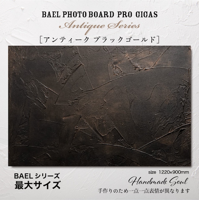BAEL PHOTO BOARD PRO Gigas Antique series〈アンティークブラックゴールド〉