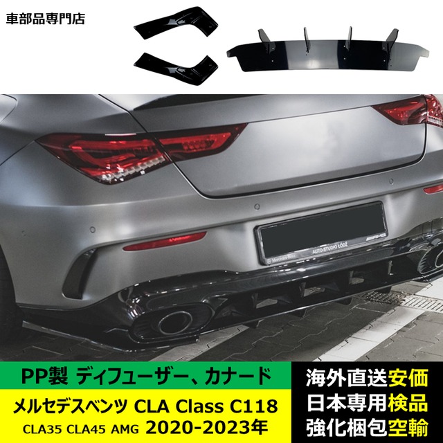 ベンツ　CLA AMG ライン　後期用　純正カナード　上下セット 1セット メルセデスベンツ CLA Class C118 CLA35 CLA45 AMG 2020-2023