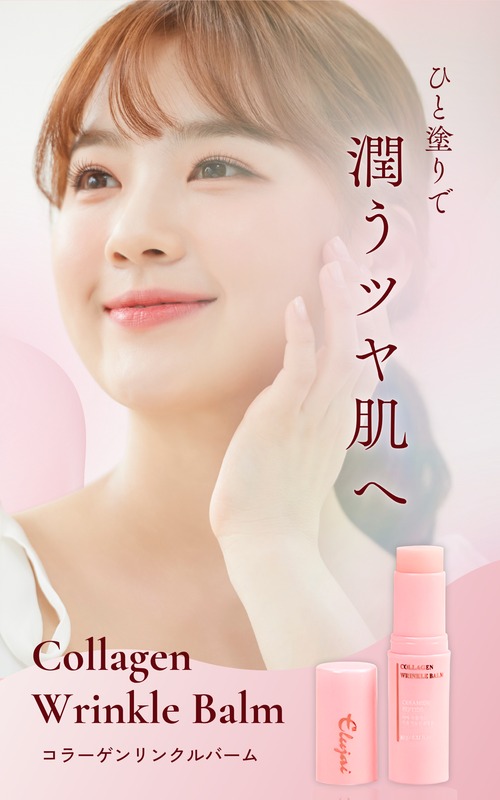 【今なら＋1本！送料無料】エルザイ コラーゲンリンクルバーム 10g 画像