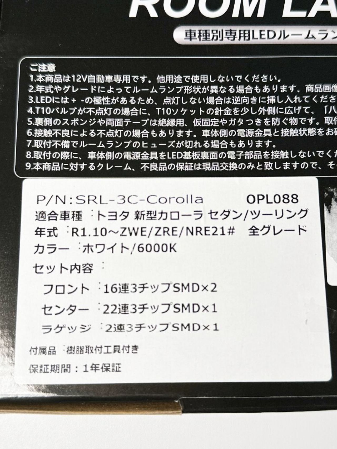 車内 トヨタ 新型カローラ セダン 交換 LED ルームランプ 室内灯 ホワイト 白 6000K カスタムパーツ 取付簡単 opl088