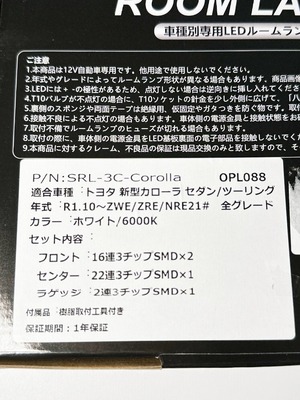 車内 トヨタ 新型カローラ セダン 交換 LED ルームランプ 室内灯 ホワイト 白 6000K カスタムパーツ 取付簡単 opl088