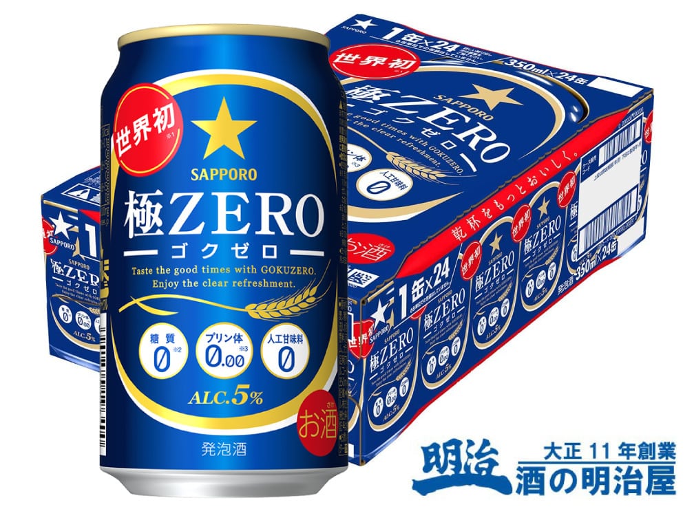 サッポロ 極ZERO(ゴクゼロ) 350ml缶 1ケース 24本