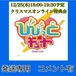 VC 12/25 -19:25まで【SR配信限定】コメント有【発送用】