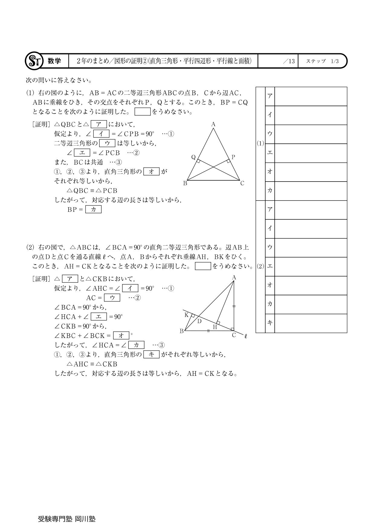 診断テスト・香川県公立高校入試専用】分野別問題集「数学図形証明