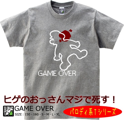 【おもしろパロディ系Tシャツ】GAME OVER