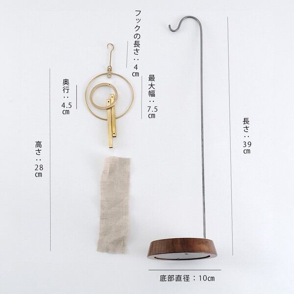 オブジェのようなブラス(真鍮)の風鈴 スタンド付き/ウィンドベル