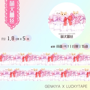 LT61 LUCKYTAPE x genkiya【萌犬蕾丝】1.8cm 白墨特油 剥離紙付 光沢PETテープ