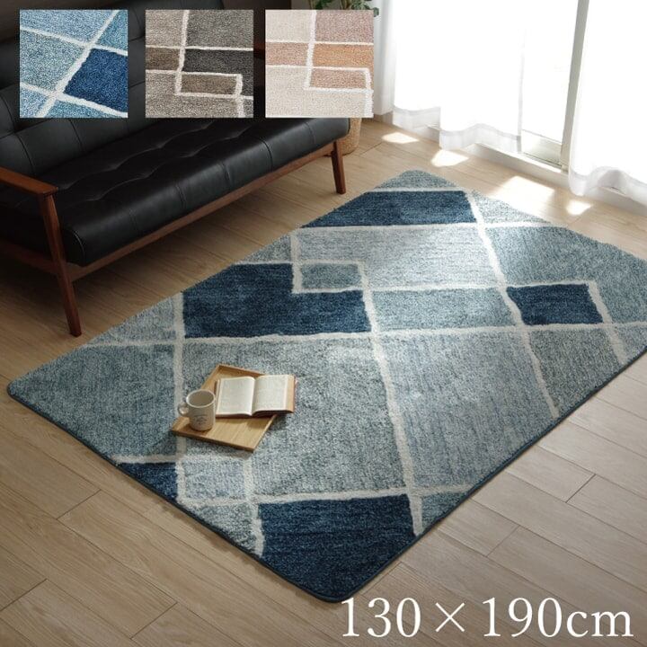 ラグ カーペット 1.5畳 幾何柄 手洗い可 滑り止め付き 選べる3色 マルブ ベージュ 約130×190cm