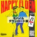 (モバイルダウンロード版）HAPPY FI DEM Vol.31