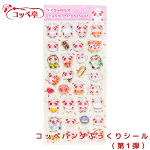 コッペパンダ ぷっくりシール（第1弾）