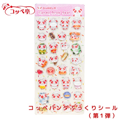 コッペパンダ ぷっくりシール（第1弾）