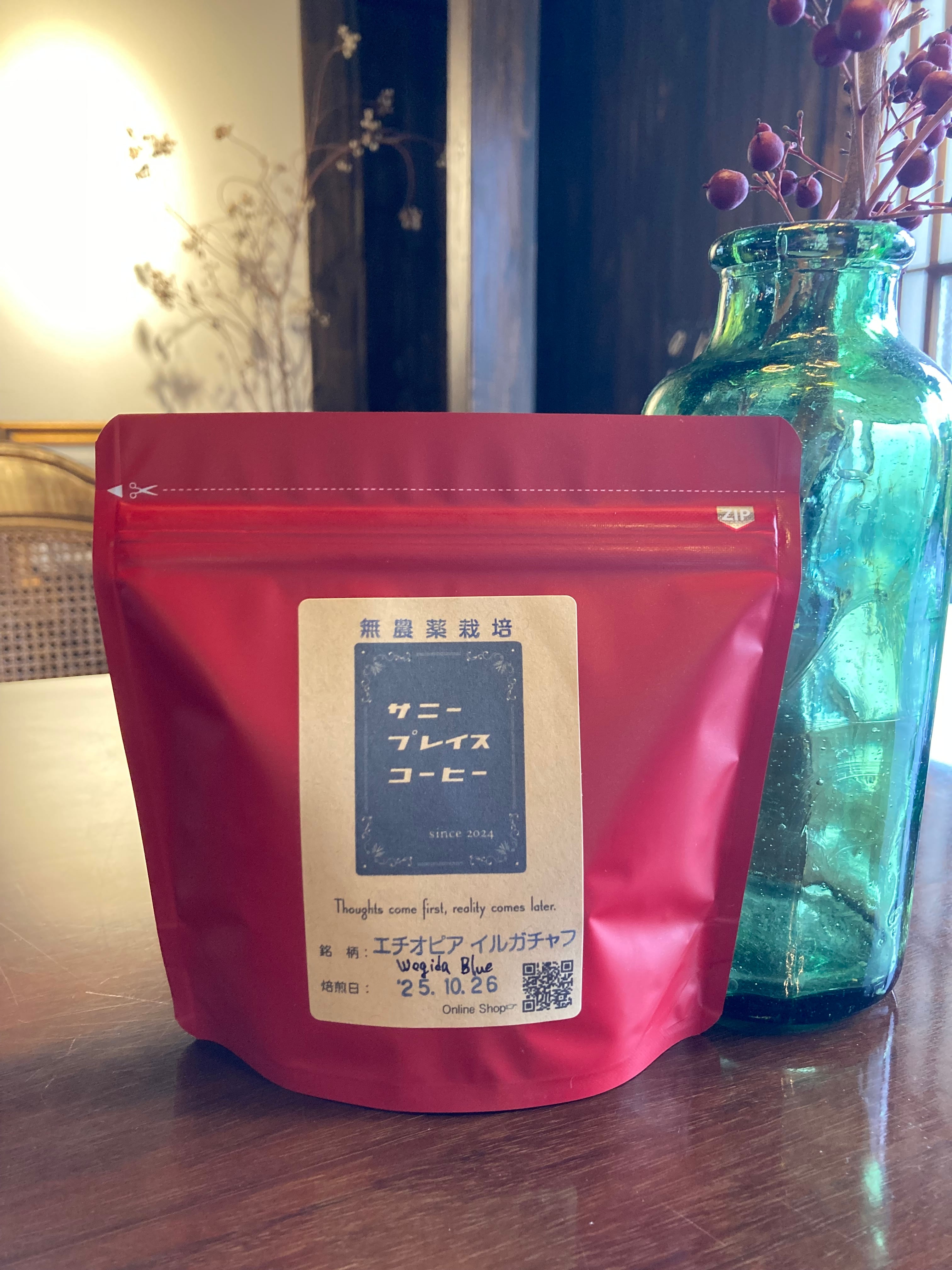 100g】エチオピア イルガチャフ G1 ウェギダブルー 無農薬栽培