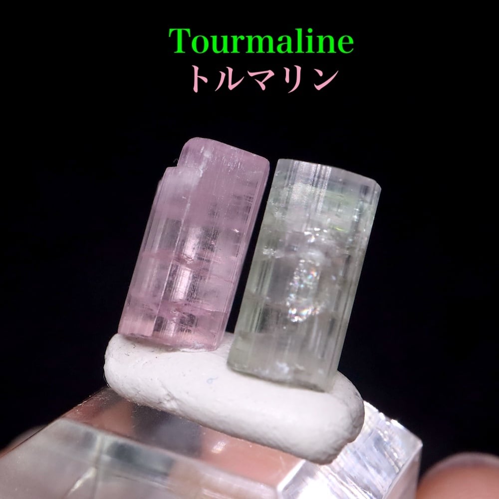 トルマリン セット! 電気石 カリフォルニア産 計1.7g T772 鉱物 天然石 原石 パワーストーン