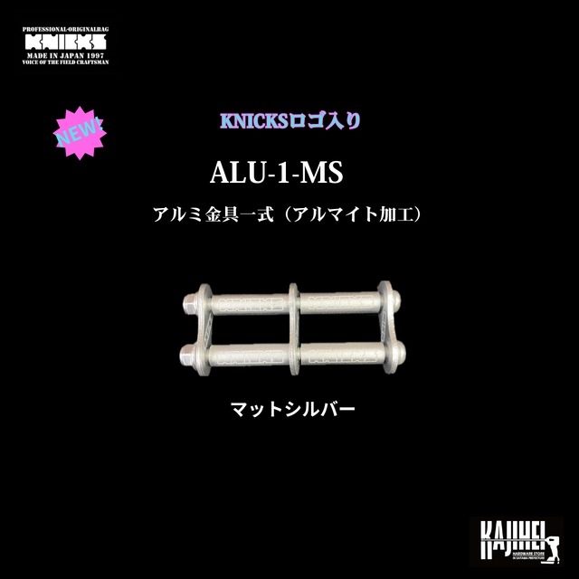 【KNICKS】NEW！ニックスロゴ入り　ALU-1　アルミ製金具一式各色