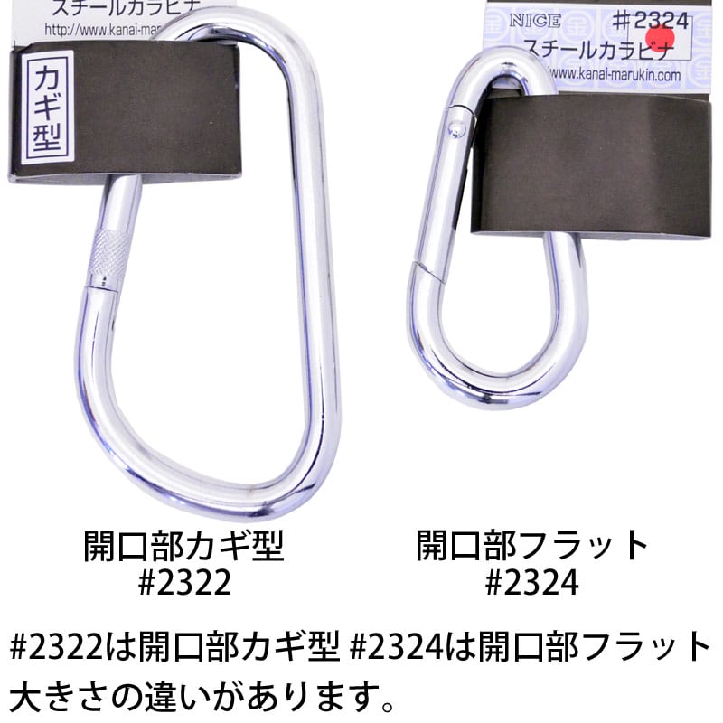 マルシィ　カラビナ 工具用スチールカラビナ D型（8mm軸 ） #2322 マルキン印 日本製 燕