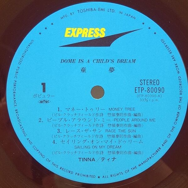 Tinna / Dome Is A Child’s Dream  童夢 [ETP-80090] - 画像3
