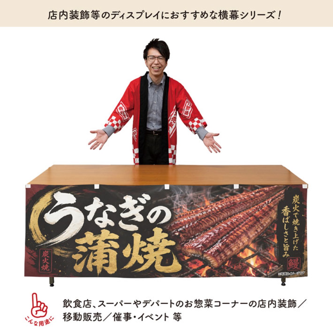 【受注生産】横幕 ポンジ うなぎの蒲焼 赤のれん 180×60cm 52337