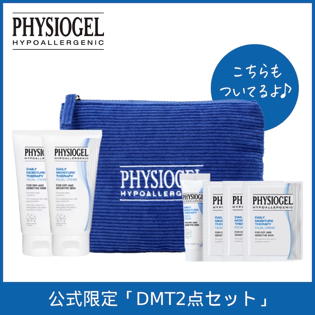 母の日に感謝の気持ちを伝えよう／DMT フェイシャルクリーム75ml 2本セット+専用ポーチ（サンプル4点贈呈）