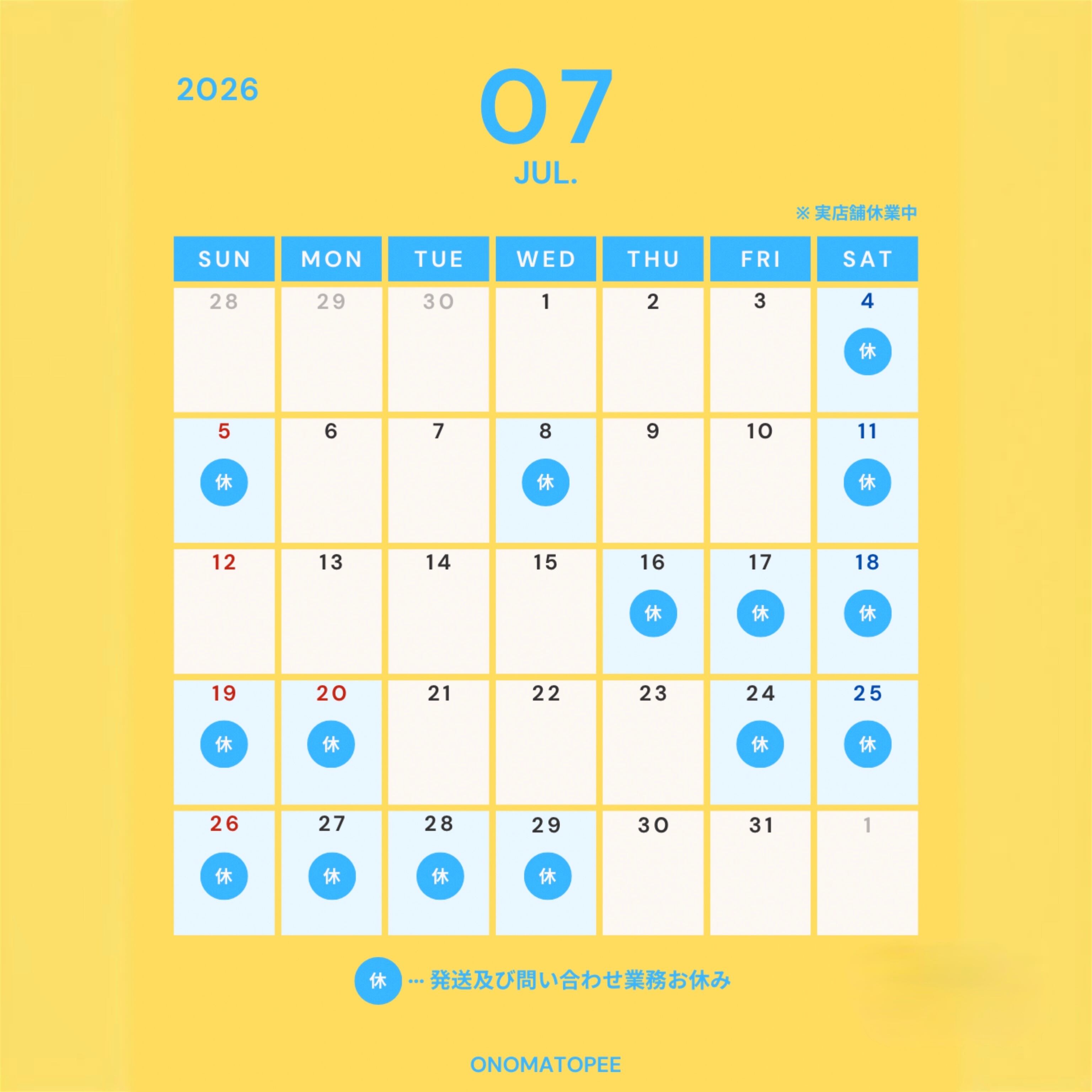 【7月営業日カレンダー】