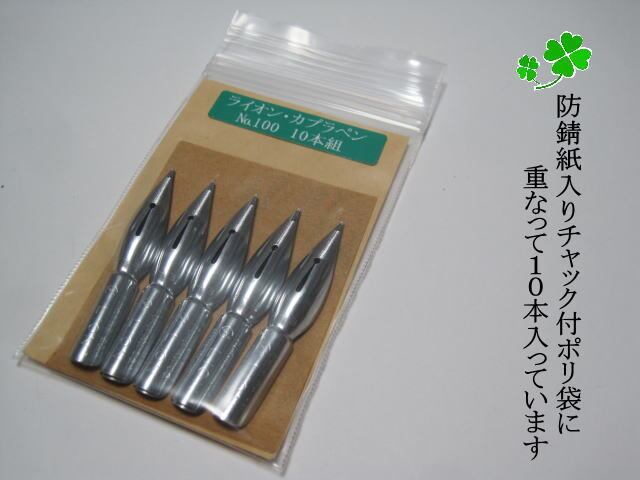 ライオンペン　ペン先　ドーム　10箱（144本） ライオンペン ドーム サジペン B70 - 骨董、古民具、古書の“芳栄堂”