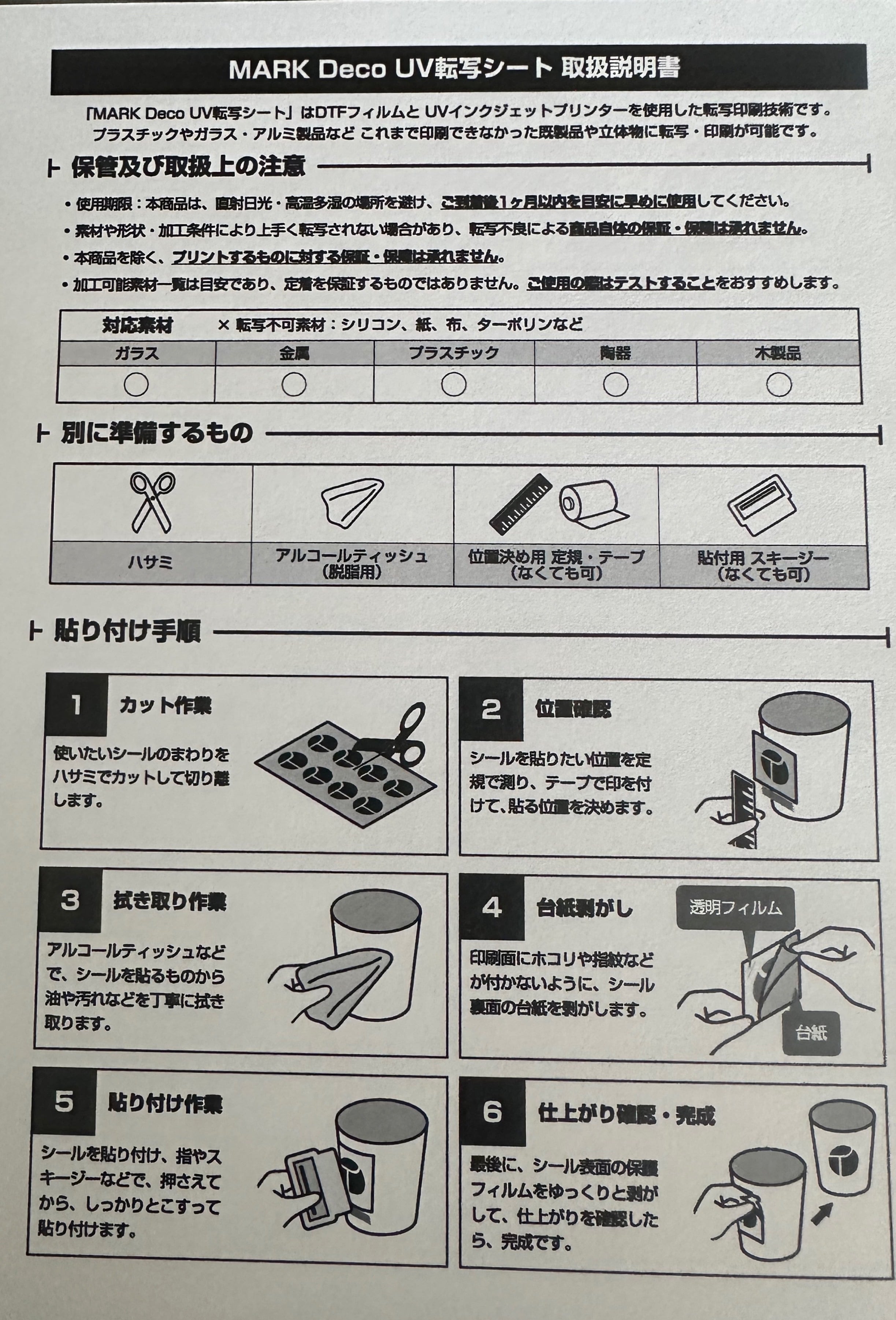 uv転写シール A5サイズ | gunsrocxx