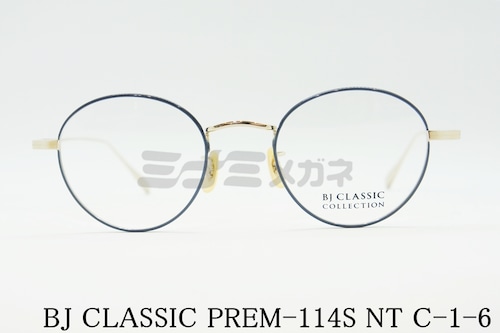 【石原さとみさん着用モデル】BJ CLASSIC メガネフレーム PREM-114S NT C-1-6 ブルー ボストン クラシカル BJクラシック 正規品