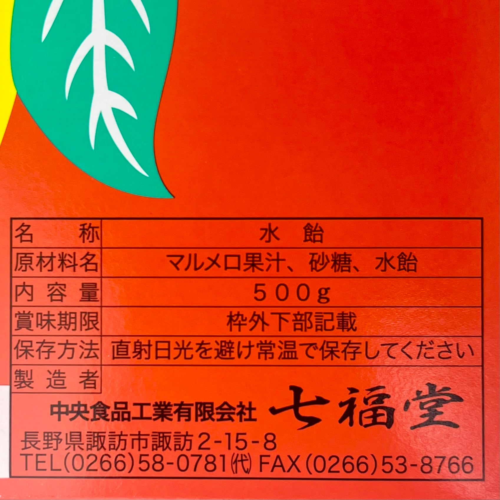 諏訪特産 かりん飴 500g | モン蓼科【信州セレクトショップ】