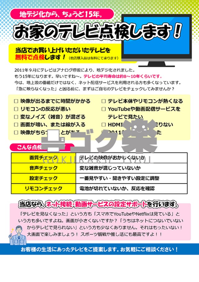 A01-04_お父さんにご褒美テレビ