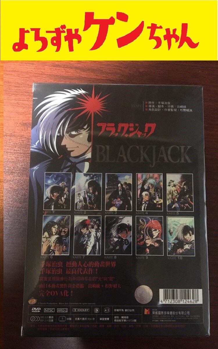 ブラックジャック OVA DVDｰBOX(三方背収納BOX欠品)