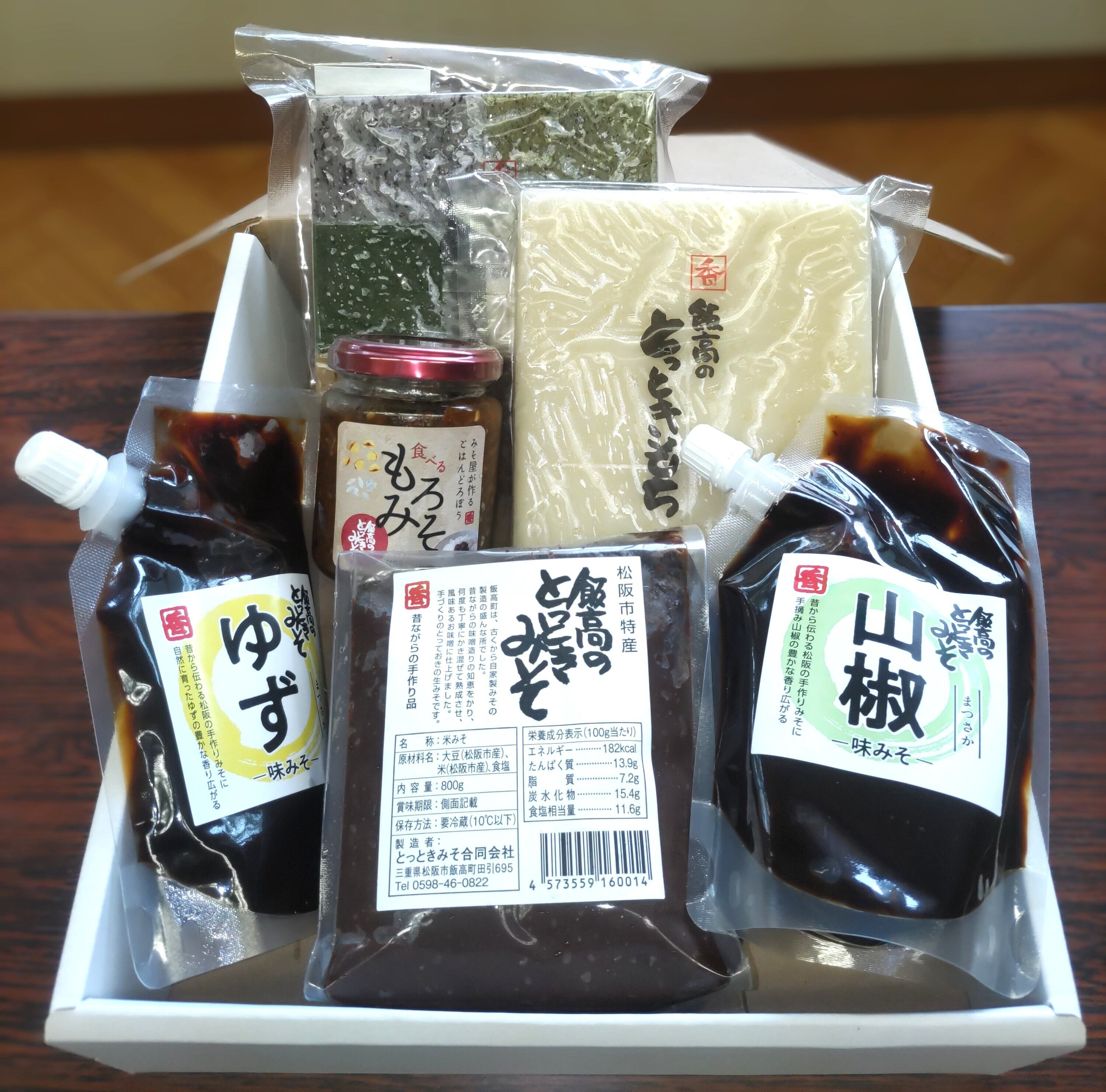 とっときギフトセット | とっときみそ