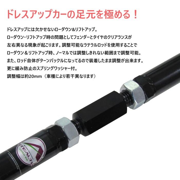STEALTH】 ラテラルロッド HONDA JE2 ゼスト専用 ターンバックル式