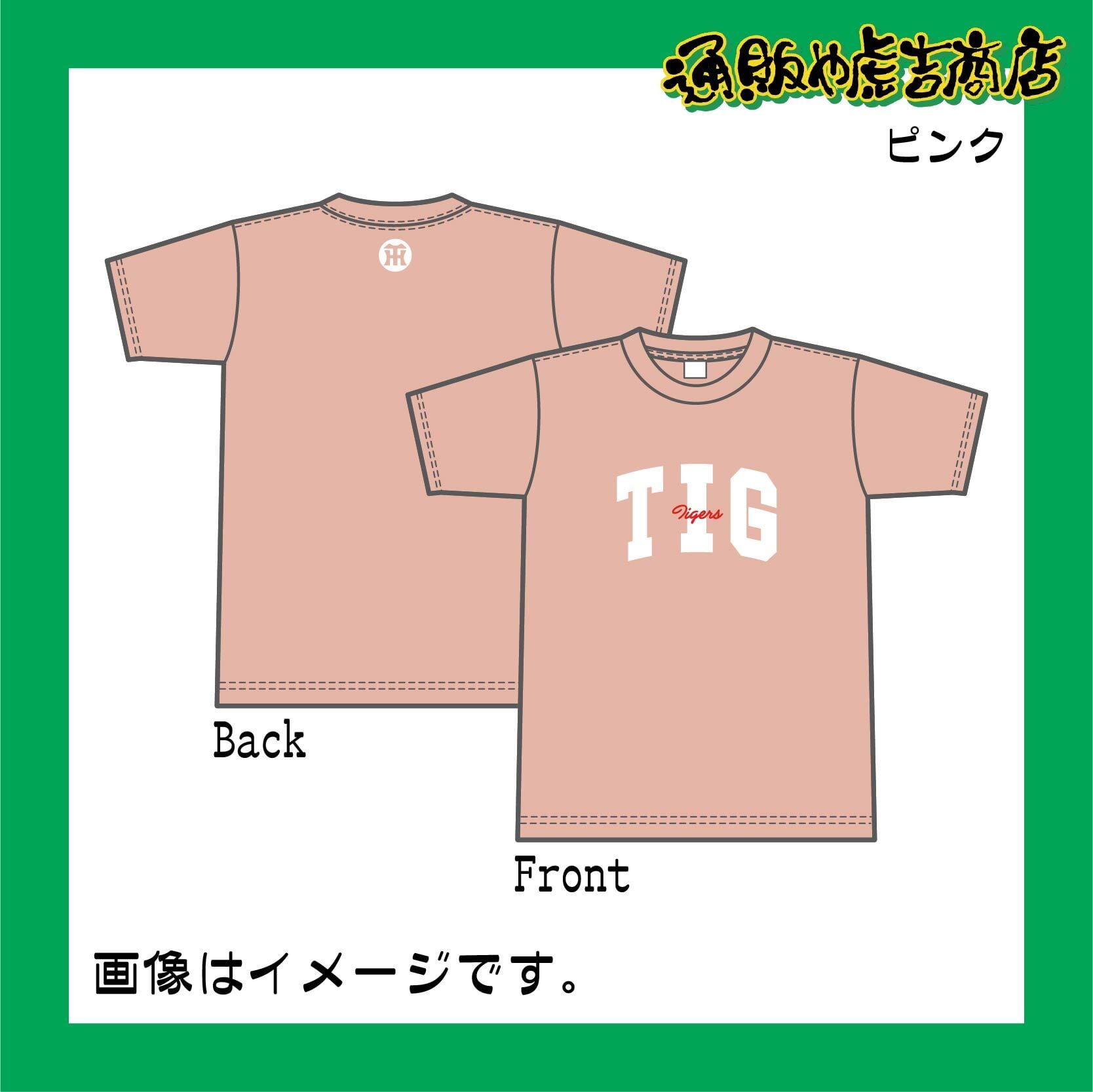 阪神タイガース「TIG」Tシャツ　ピンク