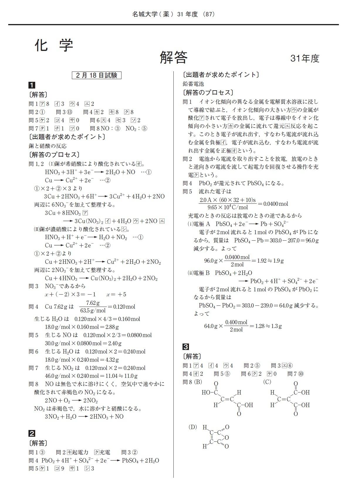 私大薬学部過去問セット5000円安くした 2022年度 私立薬学部入試問題と解答 16.名城大学 | PAY ID