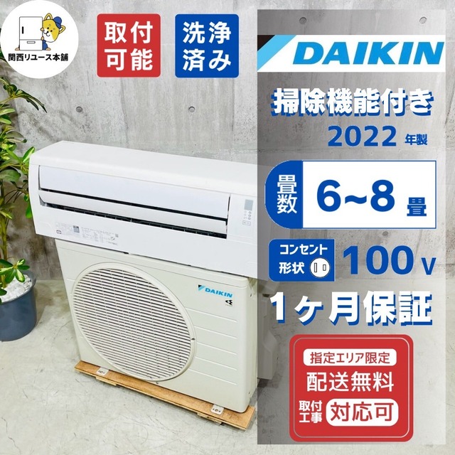 ♦️DAIKIN a3334 エアコン 6畳用 2022年製 22♦️
