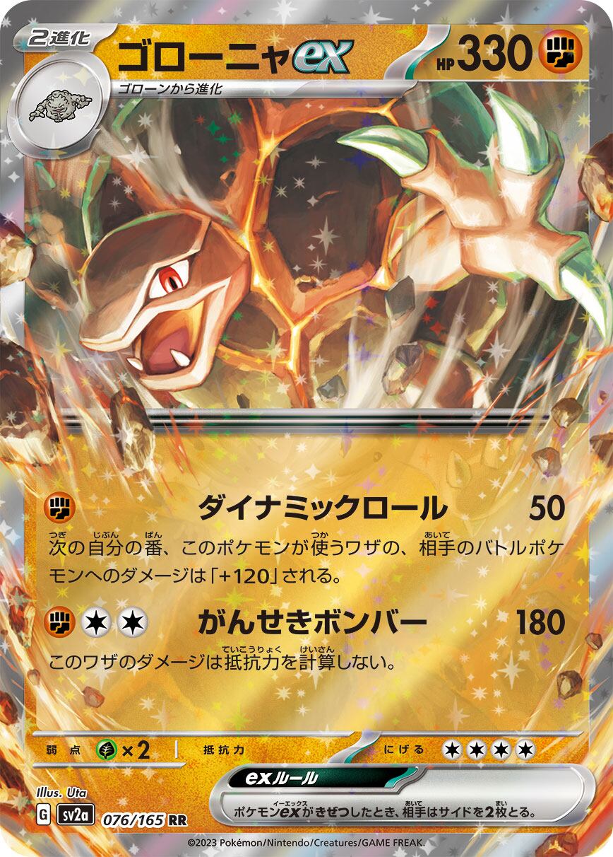 サンダーex SAR SV2a 204/165 - | ポケモンカード専門店 Cobalt Cave