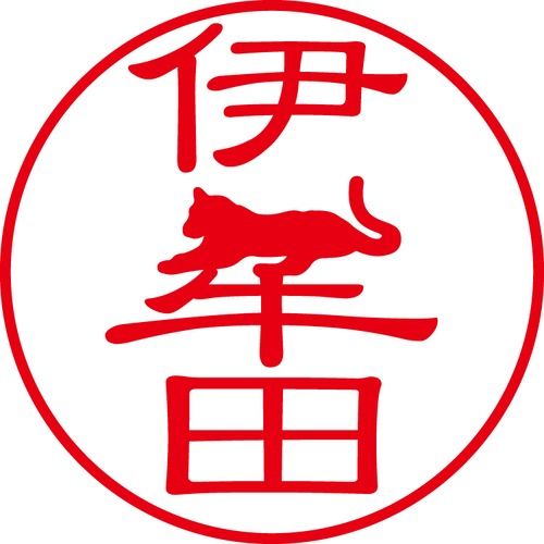 伊牟田 - フォーマル（商品コード：02837）