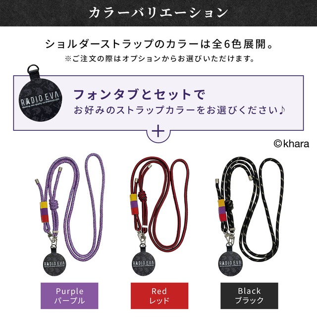 RADIO EVA MOBILE TAG&STRAP (PURPLE / 6mm)