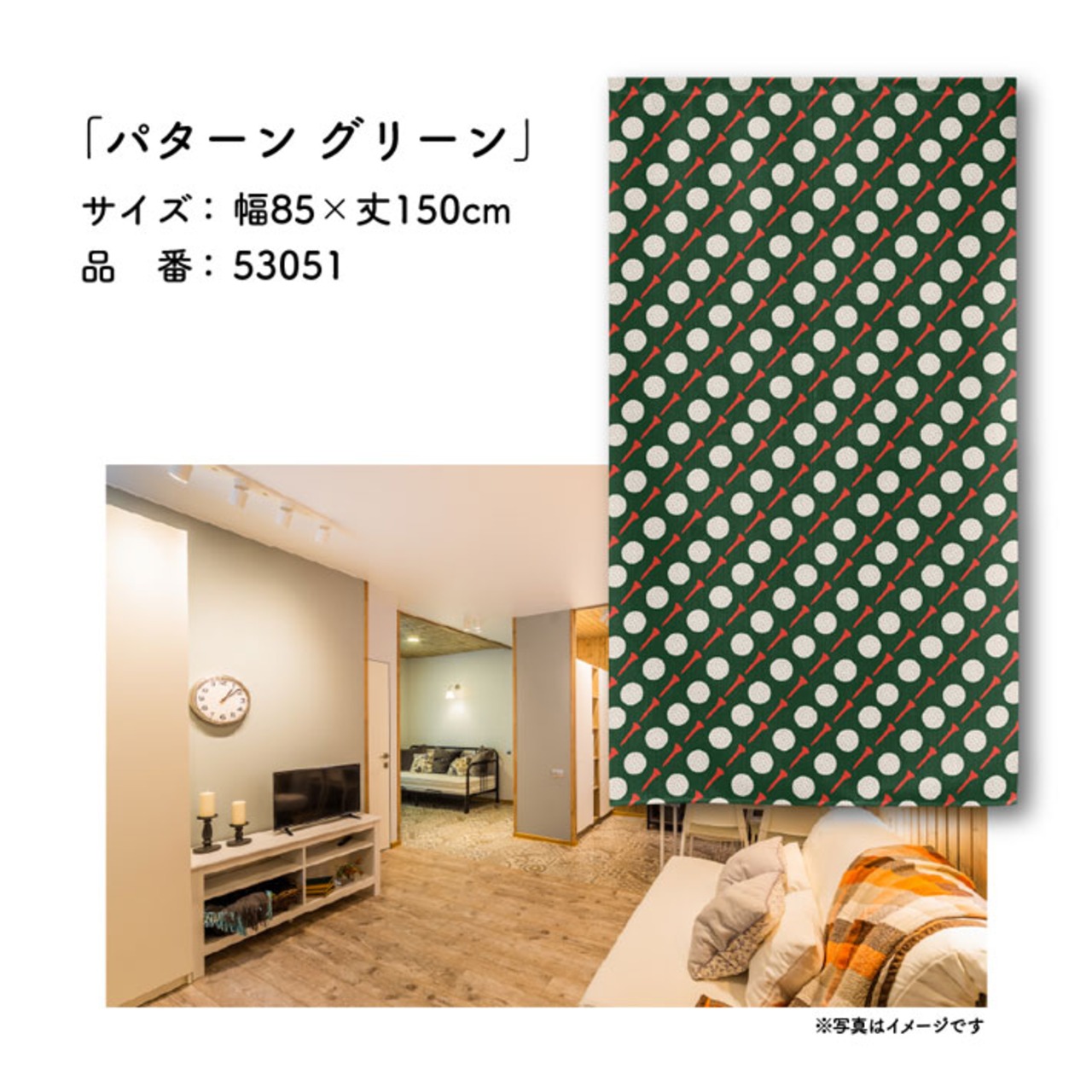 【受注生産】のれん ゴルフ パターン グリーン 85×150cm 53051