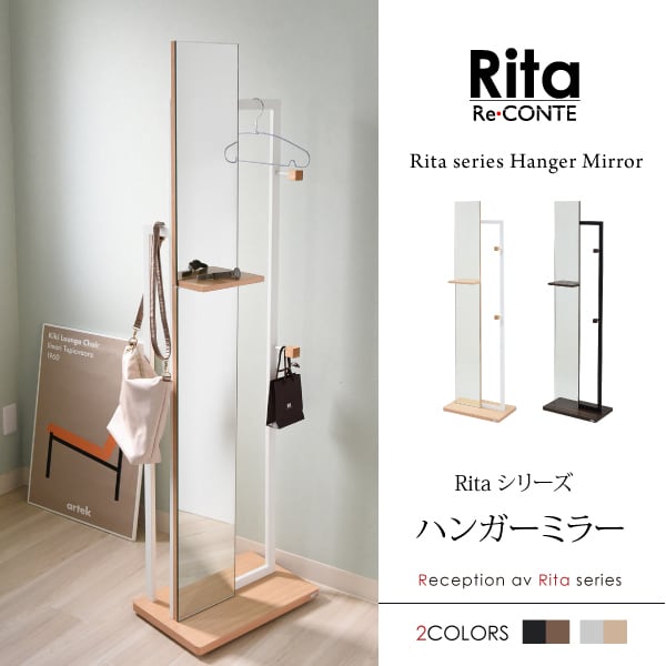 Rita☆北欧風 全身 ハンガーミラー 鏡 ラック 姿見 フック スタンド 木製