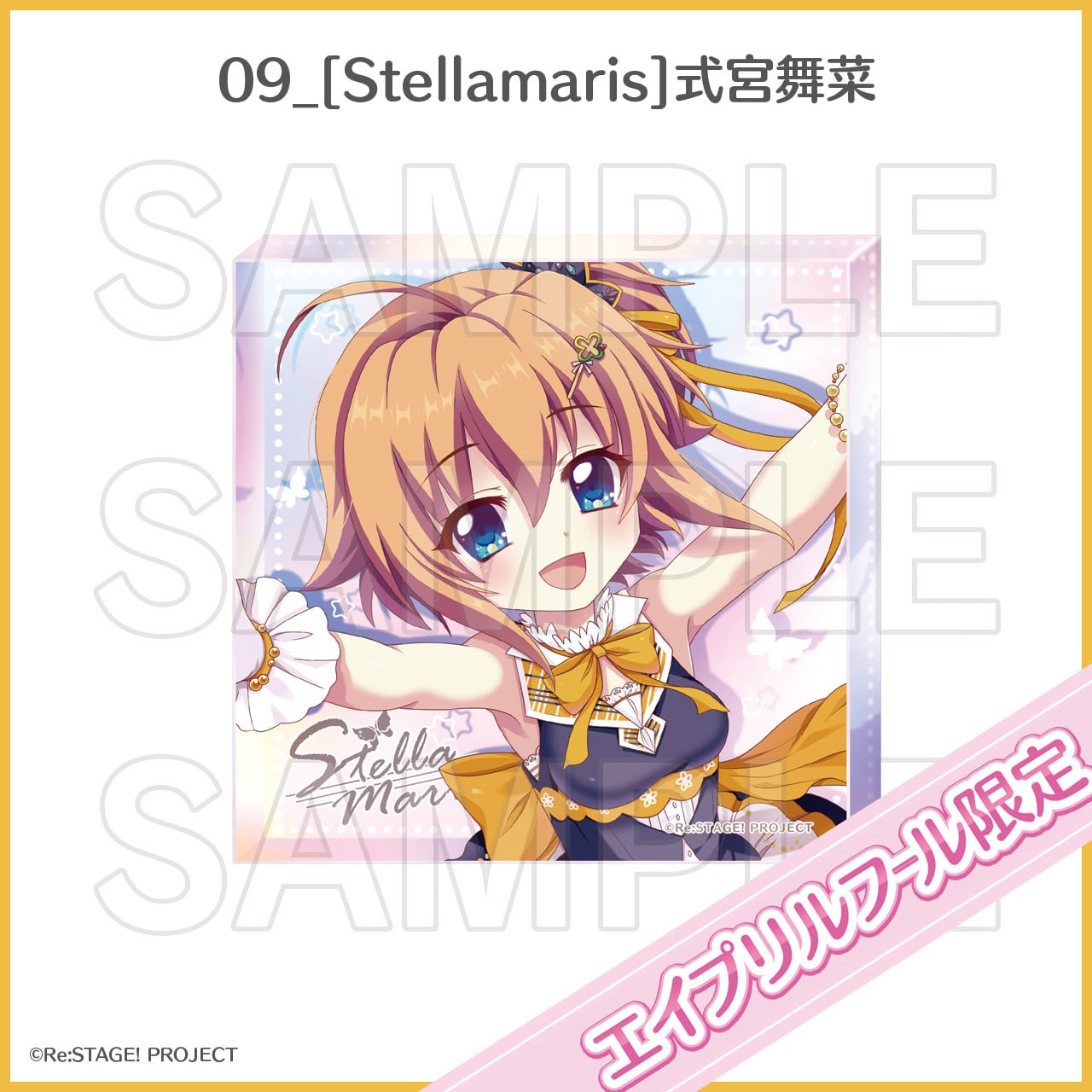 エイプリルフール限定]オーロラアクリルブロック（2026年度） | Re