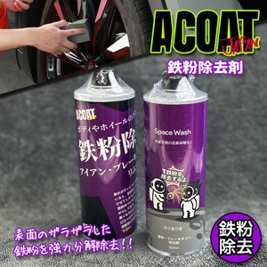 A-COAT 鉄粉除去剤 500ml 下地処理剤 鉄粉取り 鉄粉クリーナー 鉄粉除去 鉄粉溶解 ホイールクリーナー ボディにも使える 車 ガラス 洗車用品 Aコート ACOAT エーコート プロ仕様 洗車洗剤 車 洗車グッズ