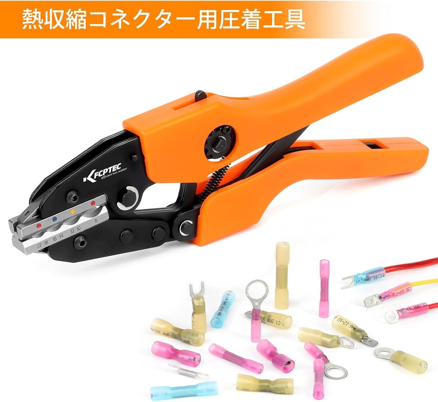 70pcs端子セット】KF CPTEC KF-AN125C 熱収縮コネクタ専用 圧着ペンチ