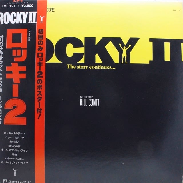 Bill Conti / Rocky II (Original Motion Picture Score) [FML 121] - 画像1