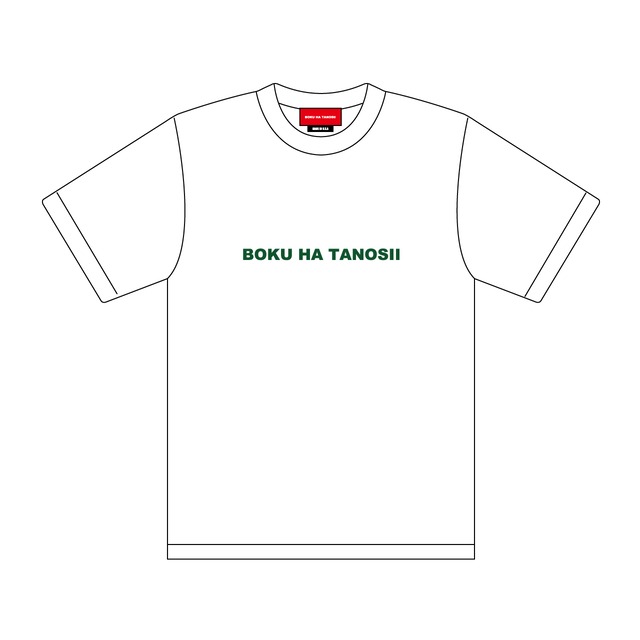 BOKU HA TANOSII ／ ボクタノTシャツ USA "White×Green"